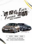 速度与激情