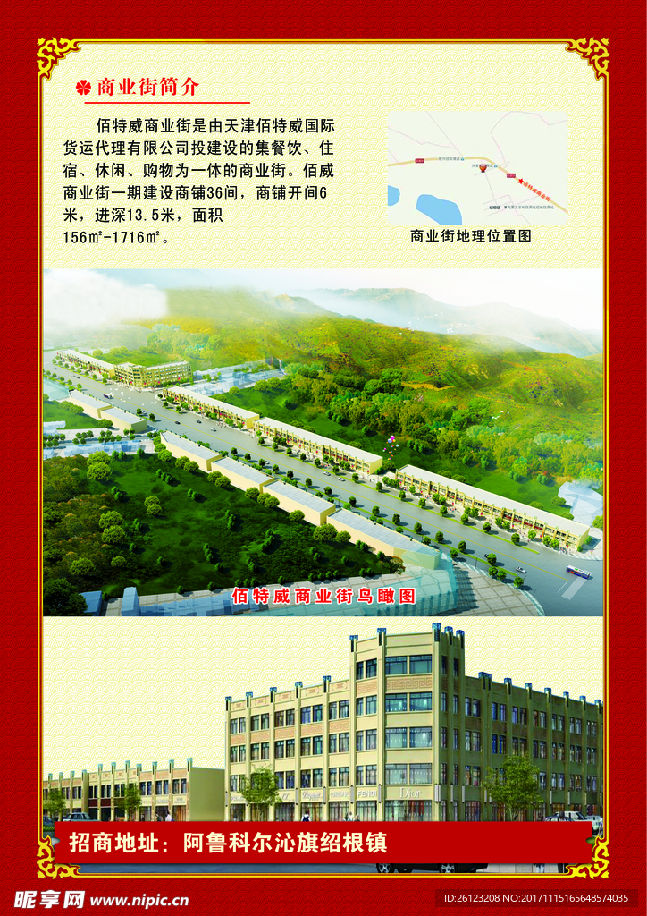 商业街招商