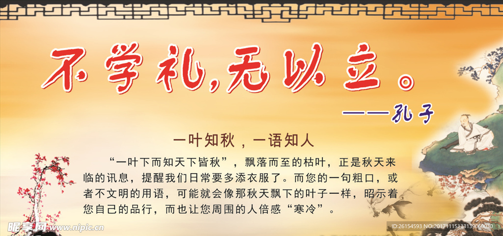 不学礼  无以立