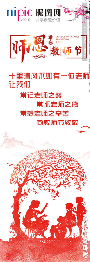 师恩