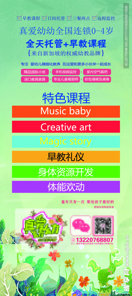 早教活动