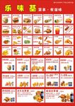 乐味基海报
