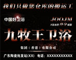 九牧王卫浴
