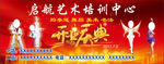 开业庆典