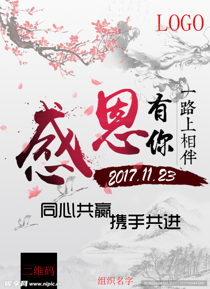 感恩有你