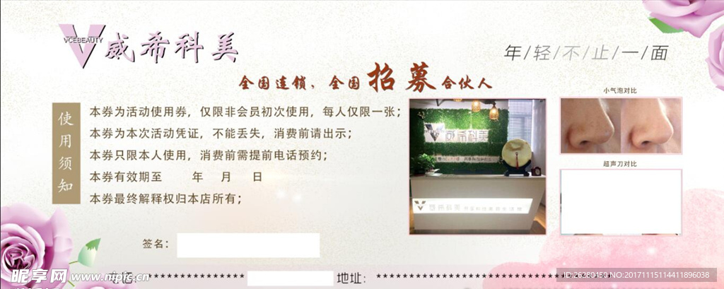 美容代金券