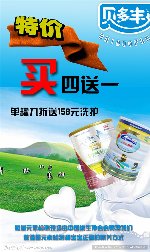 特价奶粉海报