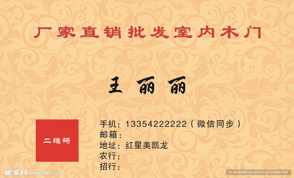 木门名片