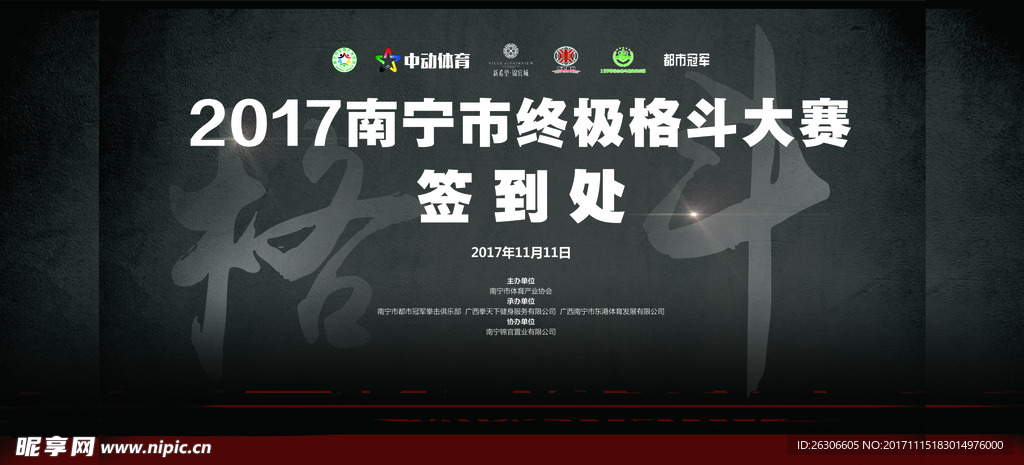 格斗大赛签到画面
