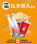 乐享双人套餐