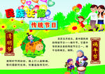 民俗文化端午节