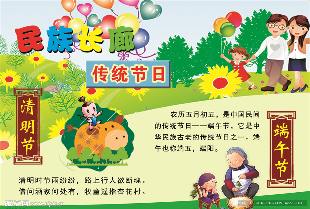民俗文化端午节
