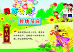 民族文化中秋节