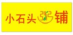 小石头粥铺
