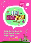 幼儿园跳蚤市场海报