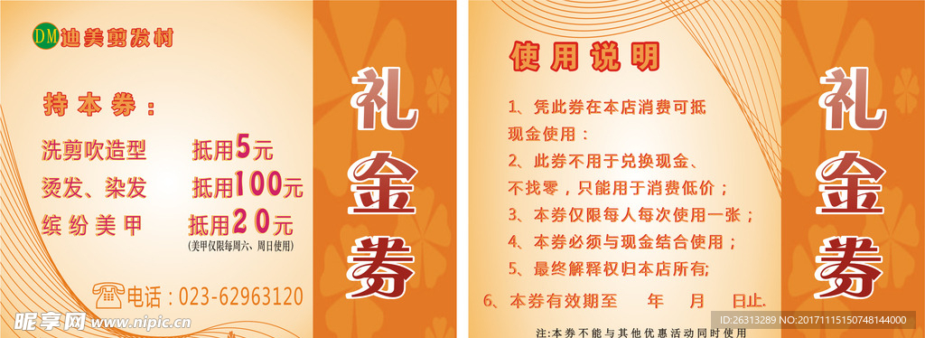代金券