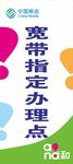 中国移动