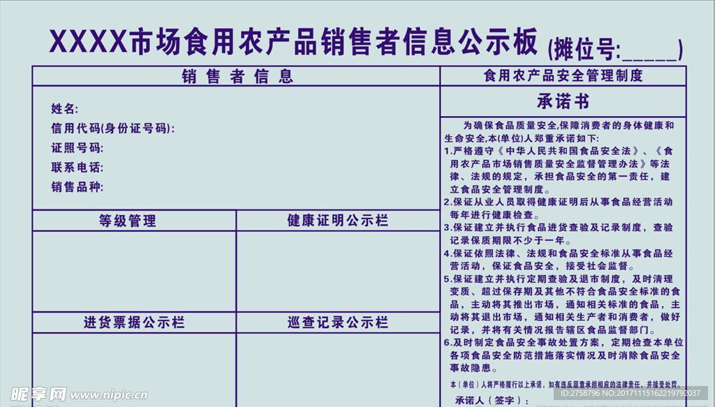 市场农产品食品公示牌