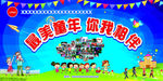 六一晚会背景图