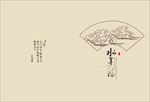 水墨风中国风简约封面设计