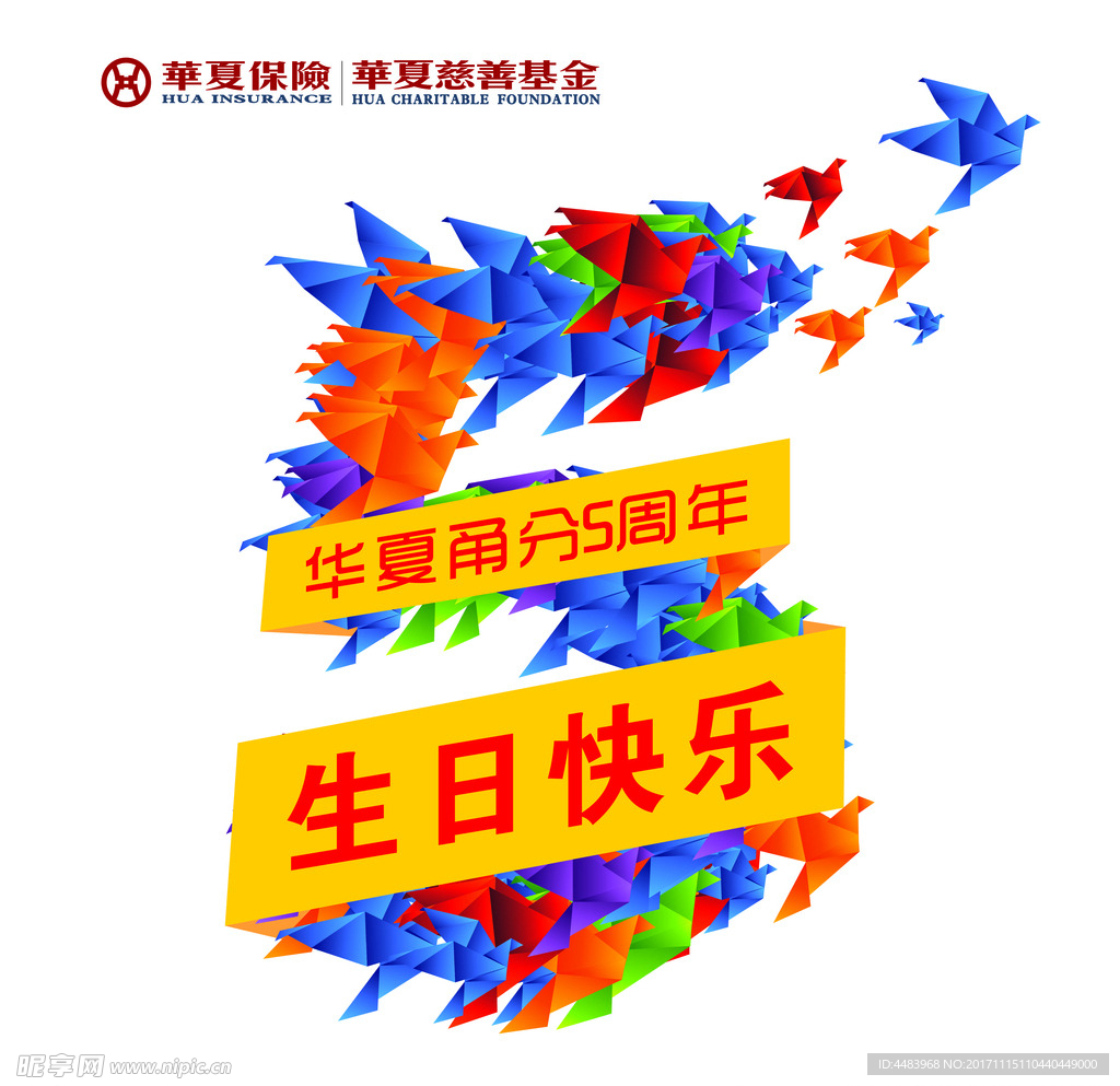 5周年生日快乐