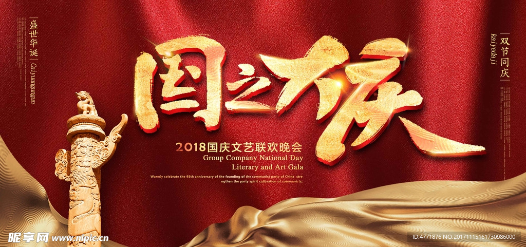 国之大庆
