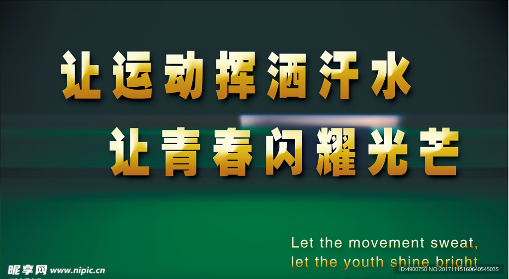 运动口号板