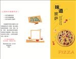 披萨三折页