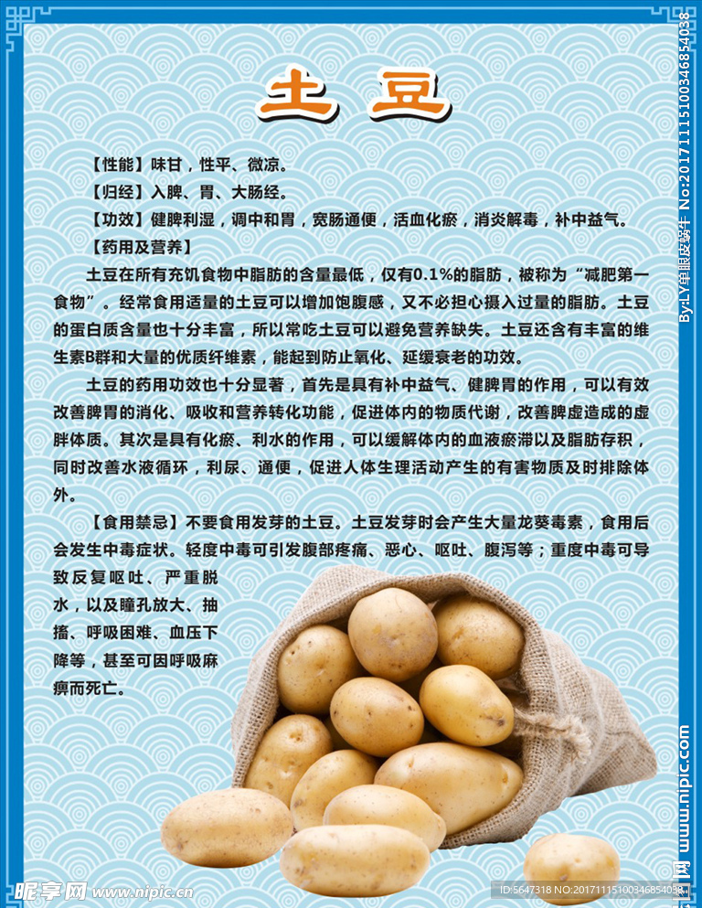 土豆功效