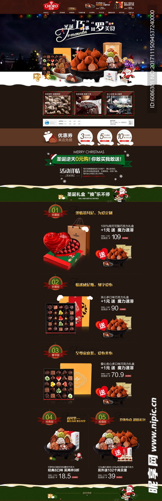 淘宝华丽巧克力圣诞季首页PSD