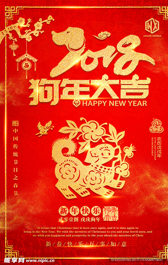 2018狗年大吉剪纸红包素材