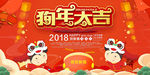 2018狗年年会背景