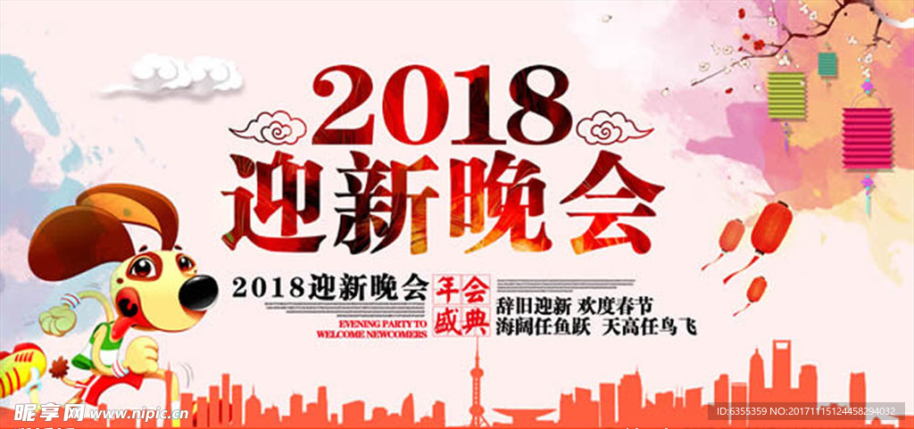 2018春节晚会