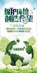 保护环境