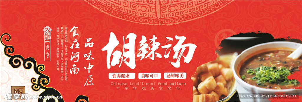 胡辣汤