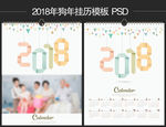 2018年狗年封面挂历模板PS