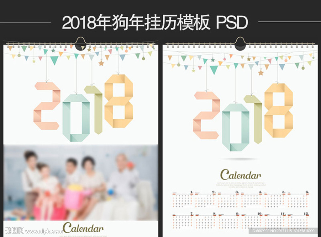 2018年狗年封面挂历模板PS