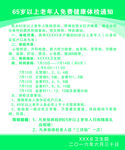 65岁以上老年人免费健康体检通