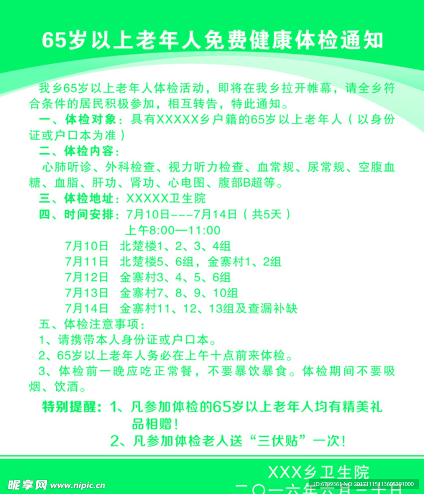 65岁以上老年人免费健康体检通