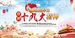 十九大