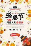 感恩节