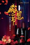 感恩节