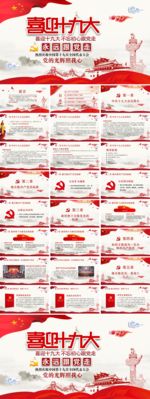十九大