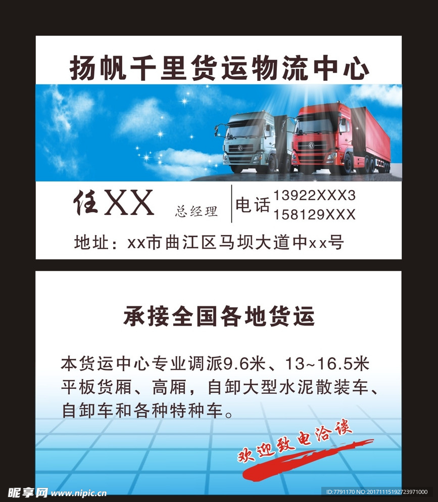 物流名片