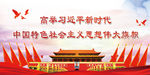 十九大图片
