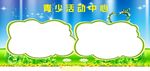 蓝色宣传栏