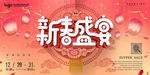 新春盛宴海报