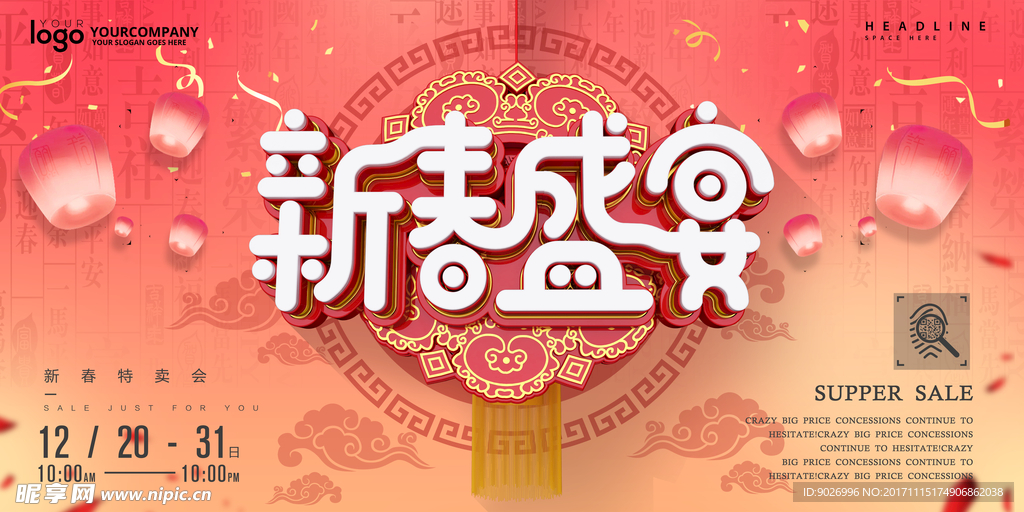 新春盛宴海报
