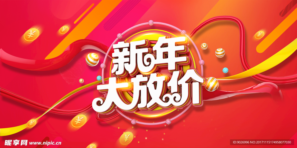 新年大放价-