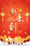 新年到 狗年